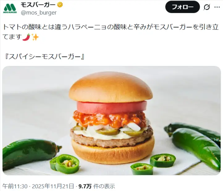 第19位:スパイシーモスバーガー 510円/スパイシーダブルモスバーガー 670円(106票)