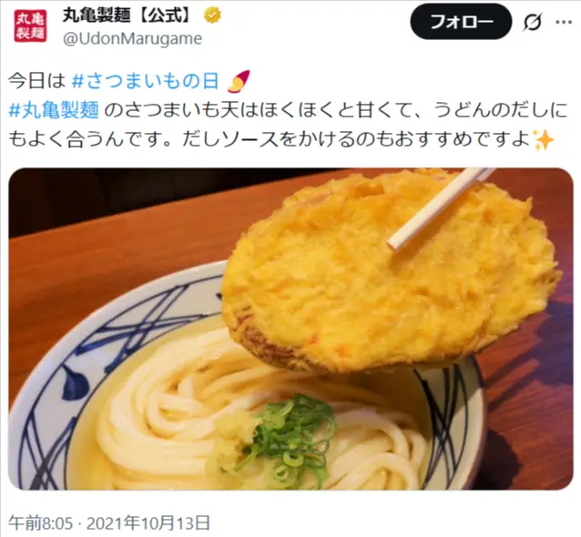 第20位：さつまいも天 170円（110票）