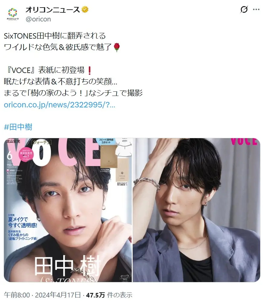 第8位:田中樹(SixTONES)(95票)