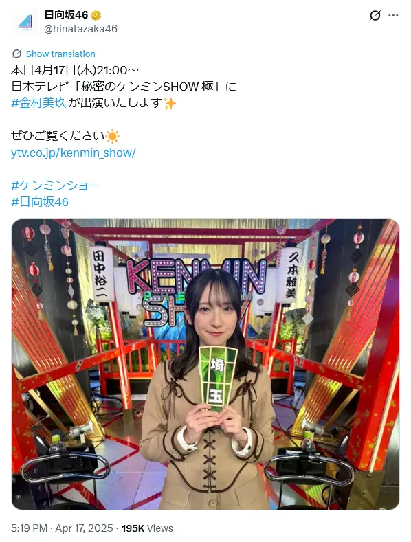 第9位:金村美玖(日向坂46)(121票)