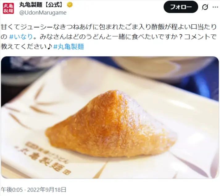 第17位：いなり 160円（ご飯もの）（124票）