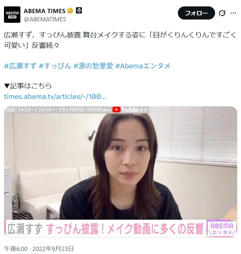 第7位:広瀬すず(274票)