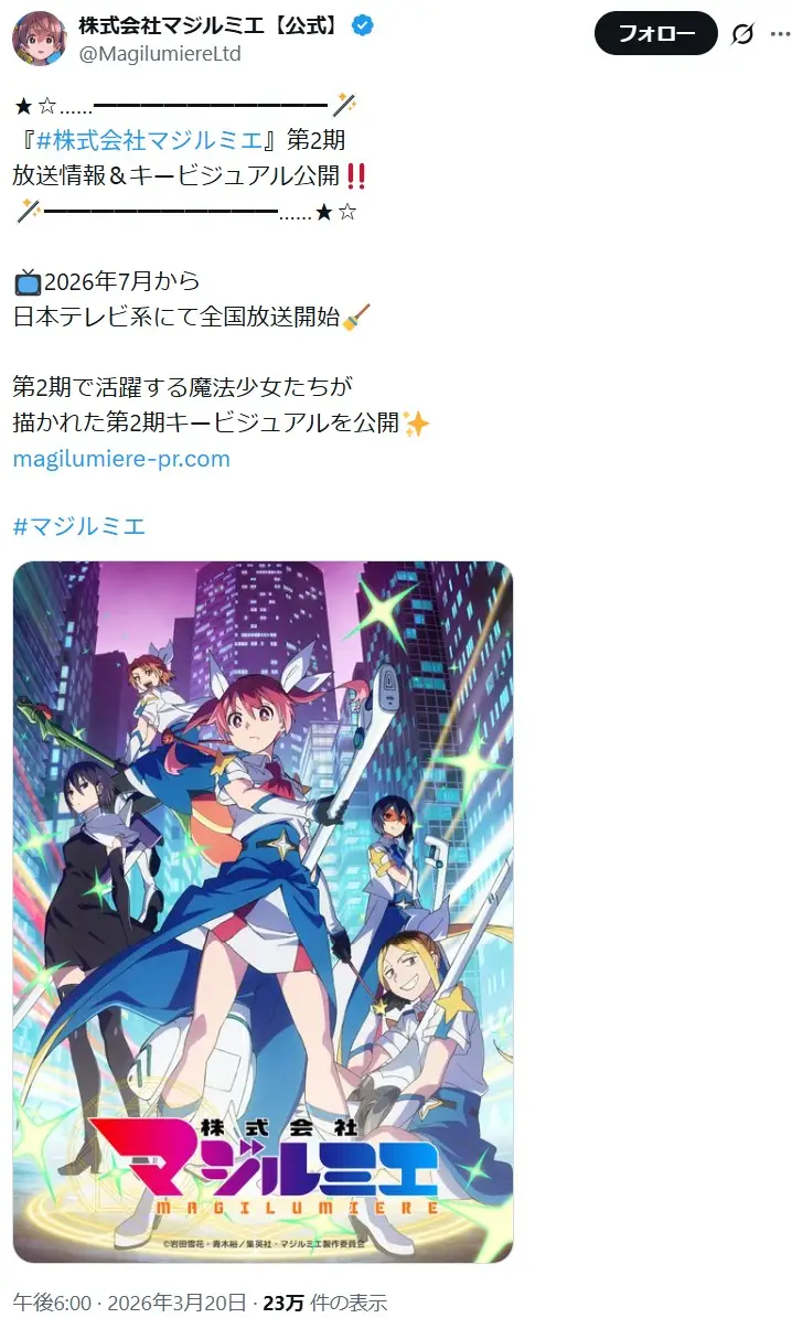 第10位:株式会社マジルミエ 第2期(58票)