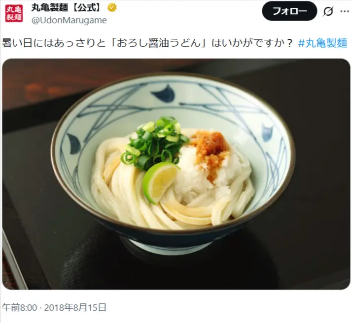 第14位：おろし醤油うどん 550円（148票）