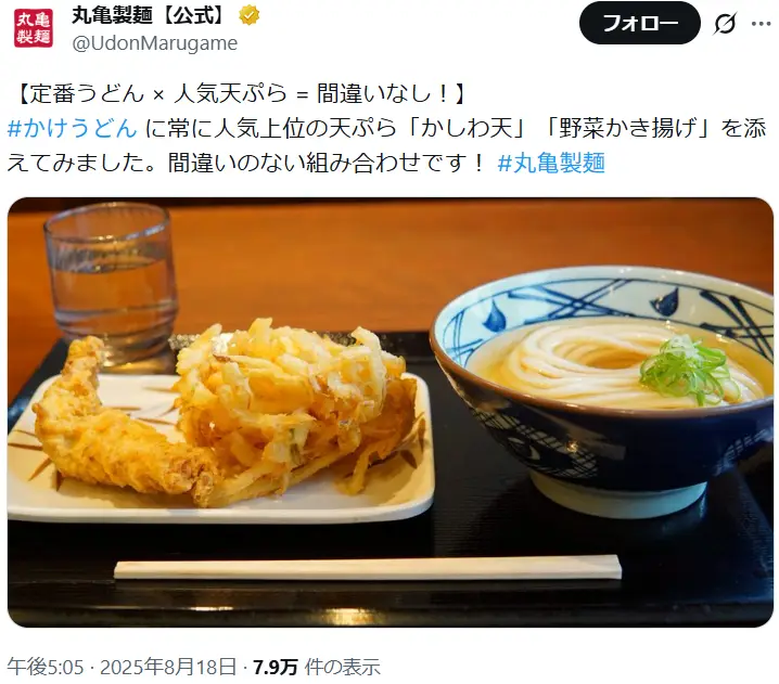 第5位：野菜かき揚げ 200円（251票）