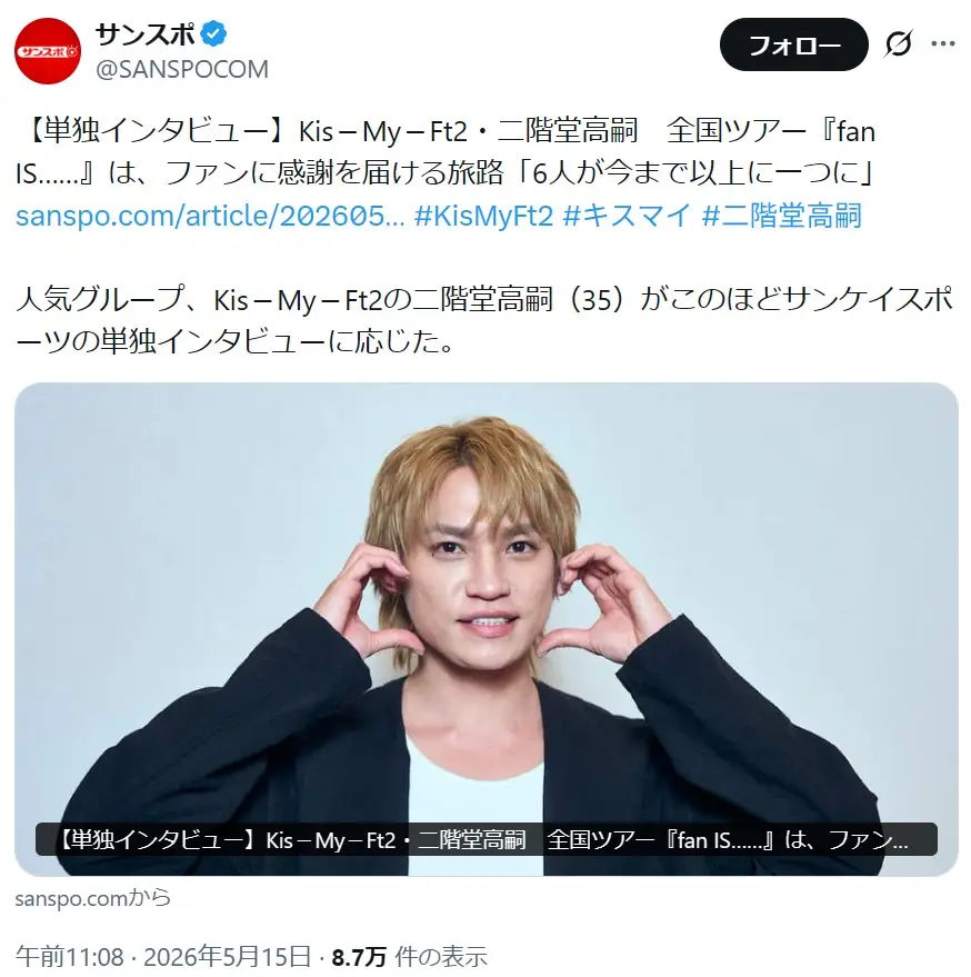 第9位:二階堂高嗣(Kis-My-Ft2)(94票)