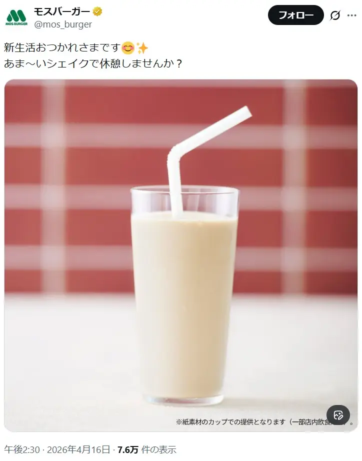 第20位:モスシェイク バニラ/モスシェイク コーヒー S 290円 M 360円(105票)