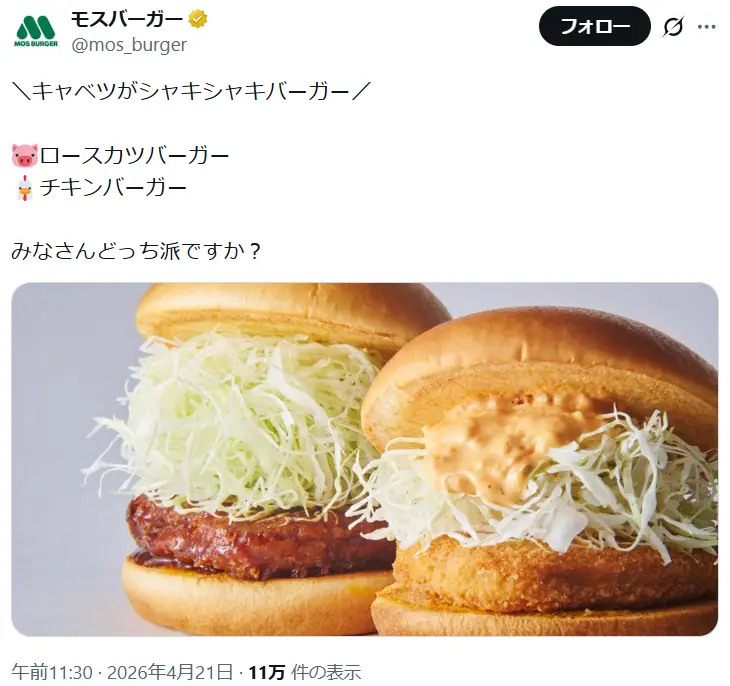 第18位:チキンバーガー 390円(110票)