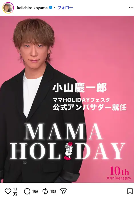 第4位：小山慶一郎（NEWS）／2年9ヶ月17日
