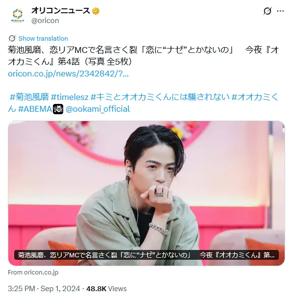 第2位:菊池風磨(timelesz)(93票)