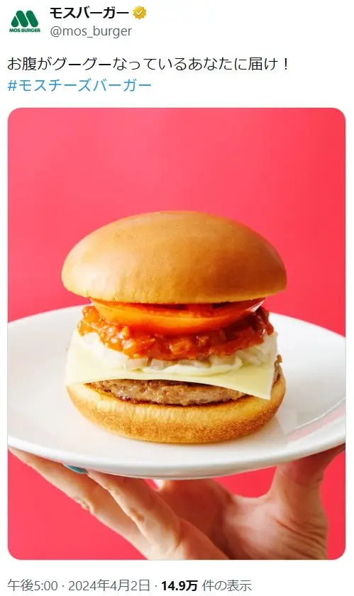 第5位：モスチーズバーガー 510円／ダブルモスチーズバーガー 670円（225票）