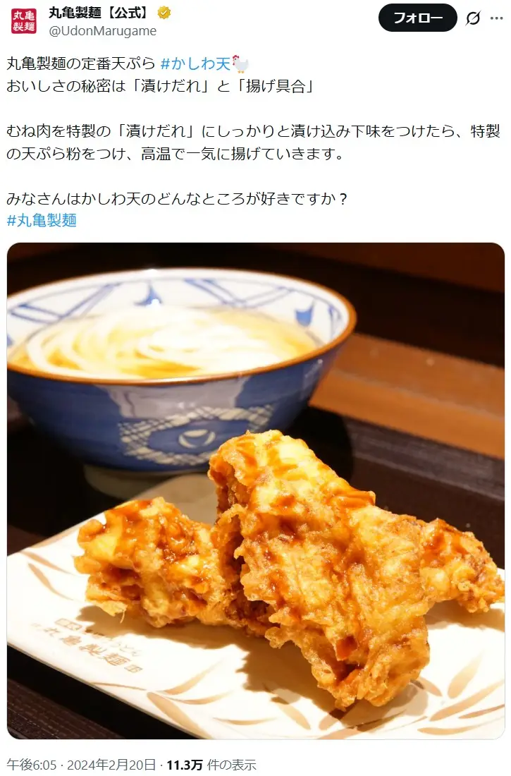 第8位：かしわ天 220円（206票）