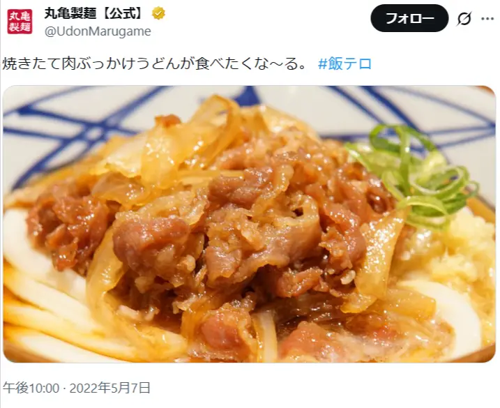 第7位：焼きたて肉ぶっかけうどん 890円（222票）