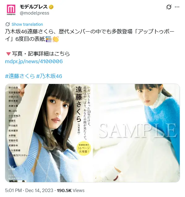 第2位：遠藤さくら（4期生）（121票）