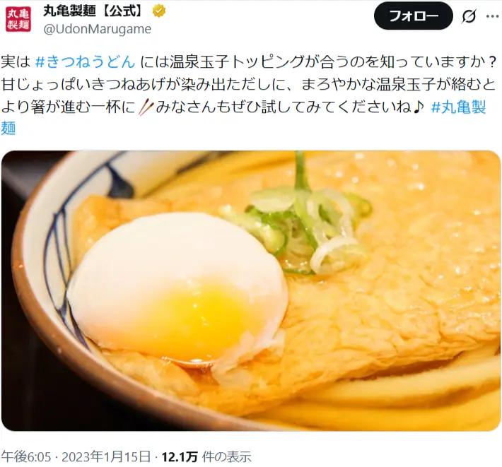 第19位：温泉玉子 110円（トッピング）（111票）
