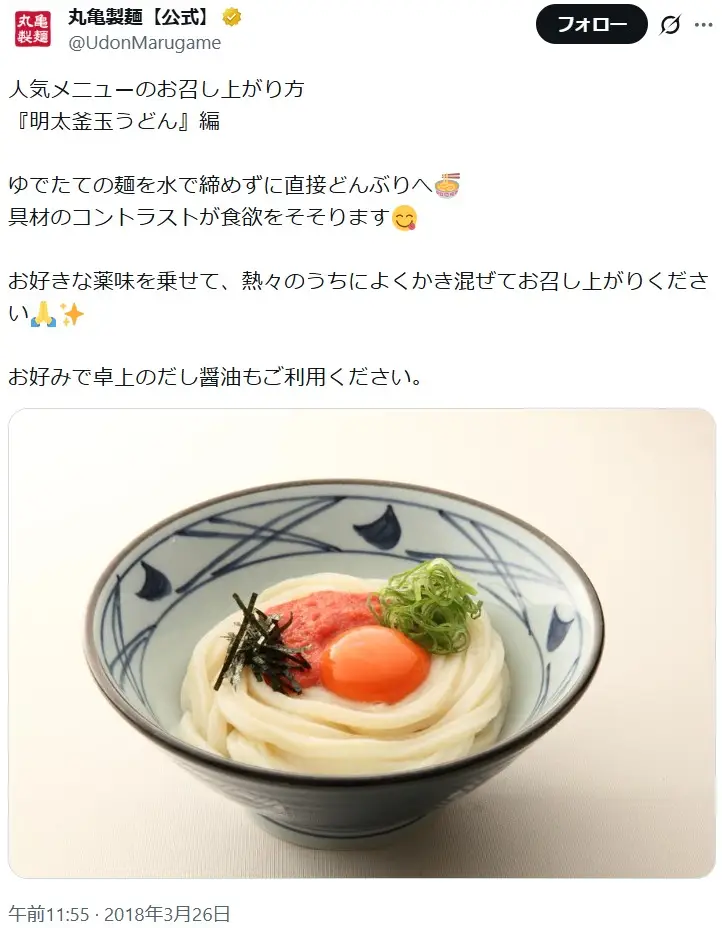 第6位：明太釜玉うどん 640円（225票）