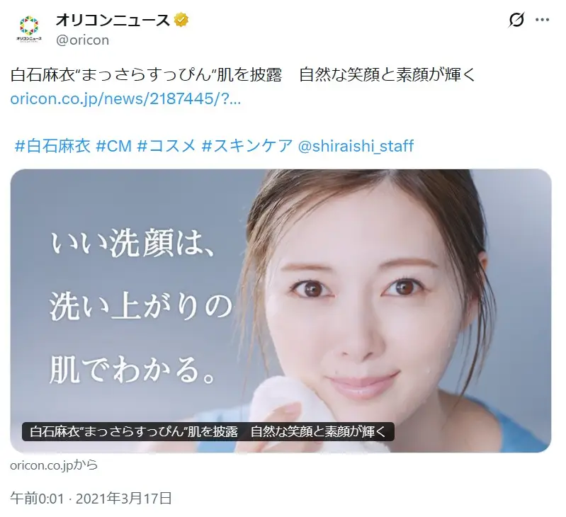 第10位:白石麻衣(229票)