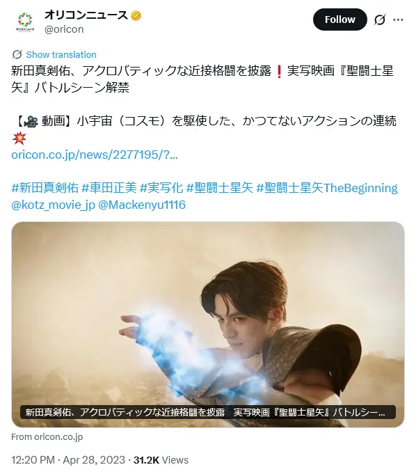 第2位:新田真剣佑(494票)