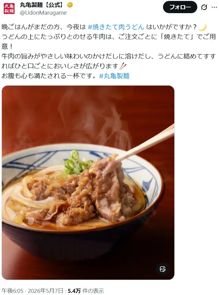 第11位：焼きたて肉うどん 890円（172票）