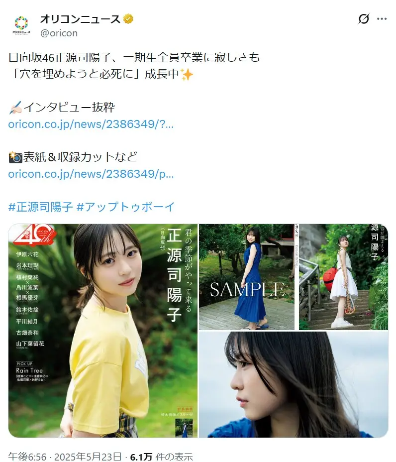 第5位：正源司陽子（4期生）（44票）