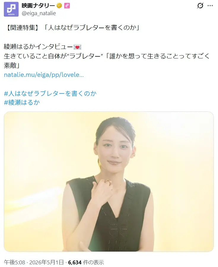 第1位:綾瀬はるか(490票)