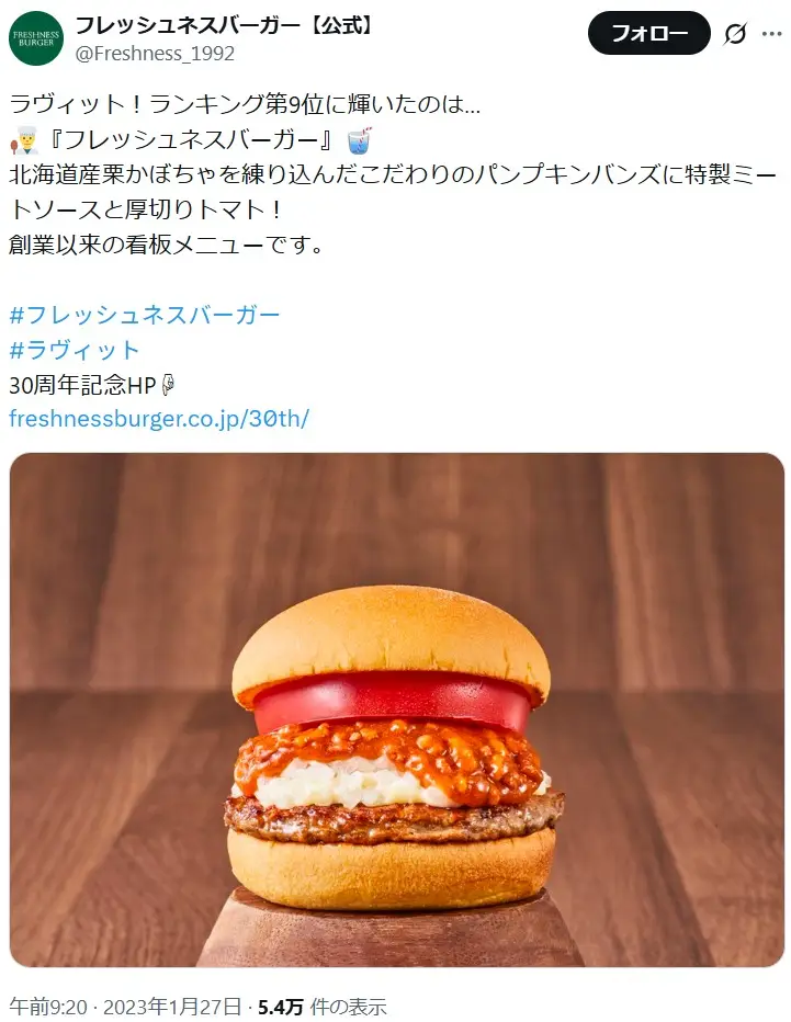 第1位：フレッシュネスバーガー 560円（229票）