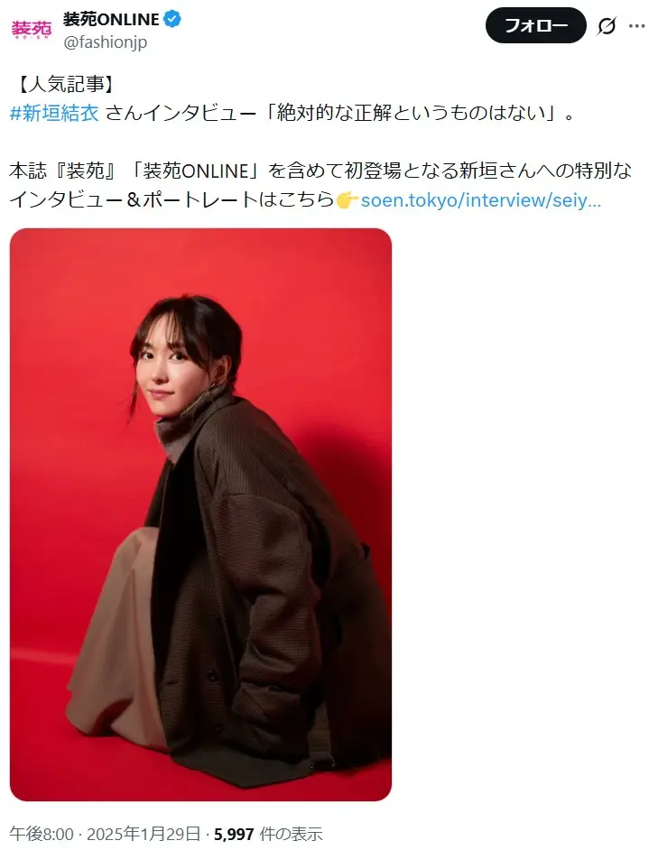 第7位：新垣結衣（247票）