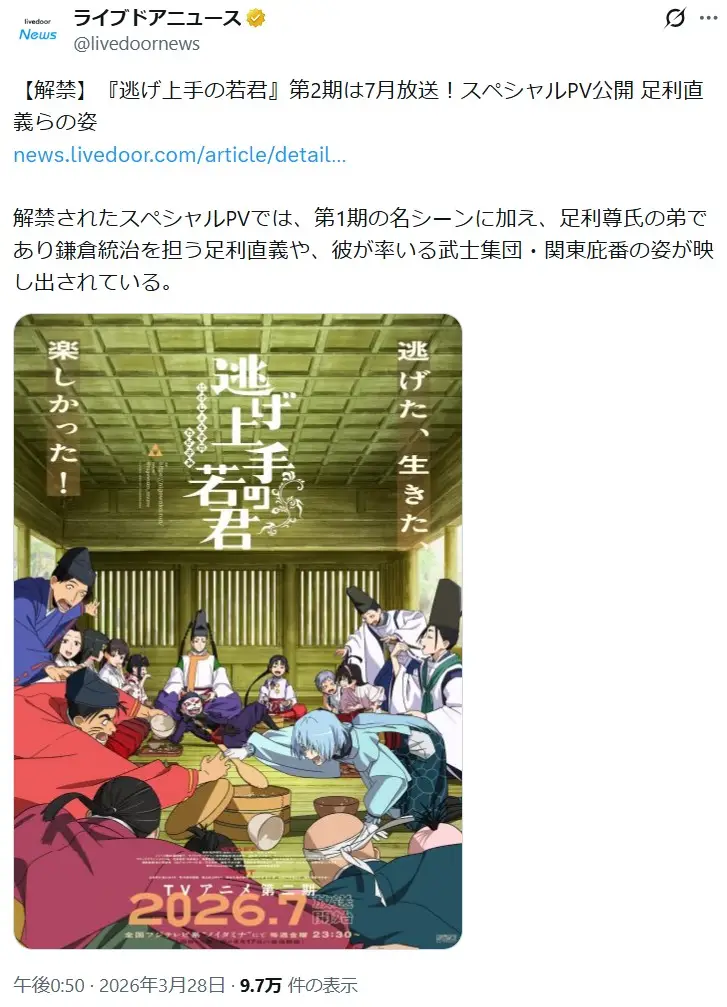 第4位：逃げ上手の若君 第二期（85票）