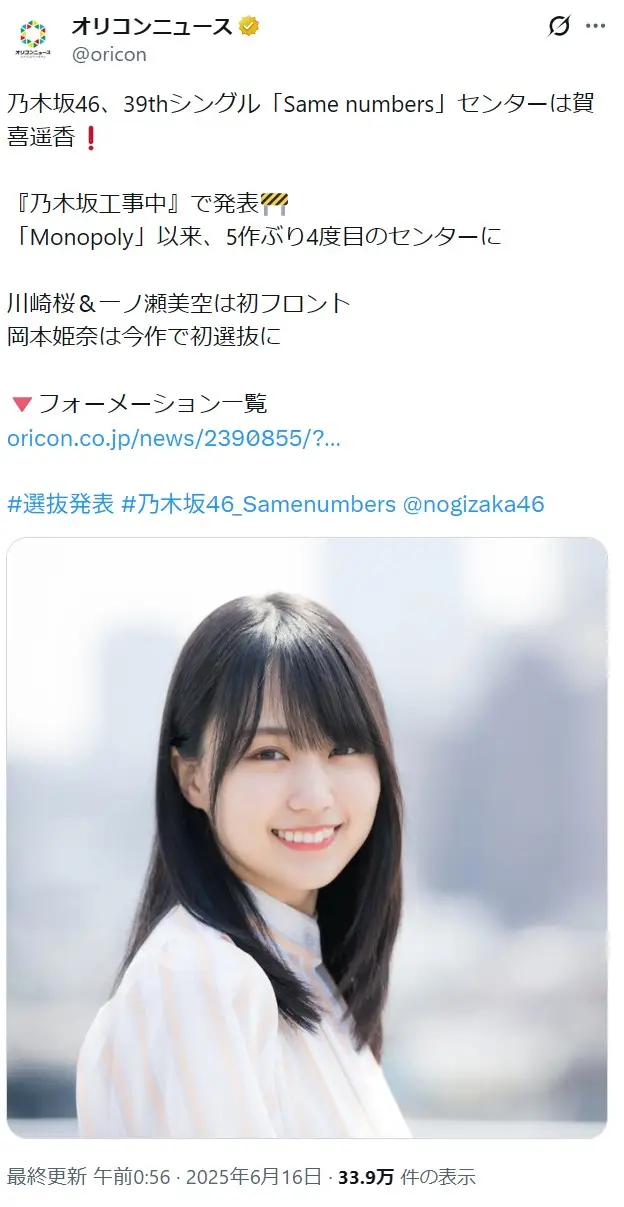 第4位：賀喜遥香（4期生）（90票）