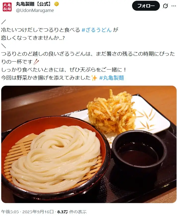 第16位：ざるうどん 440円（146票）
