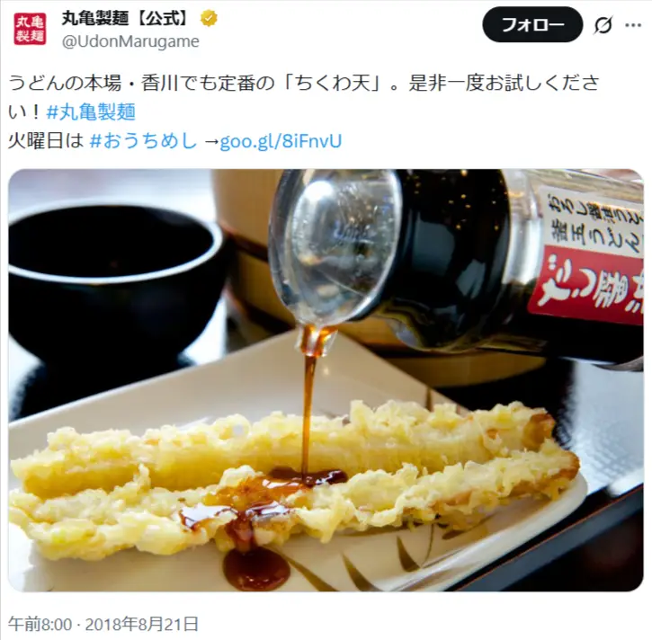 第18位：ちくわ天 170円（116票）