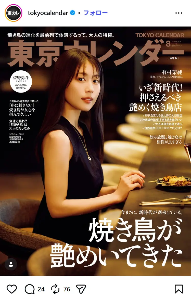 第3位：有村架純／兵庫出身（119票）