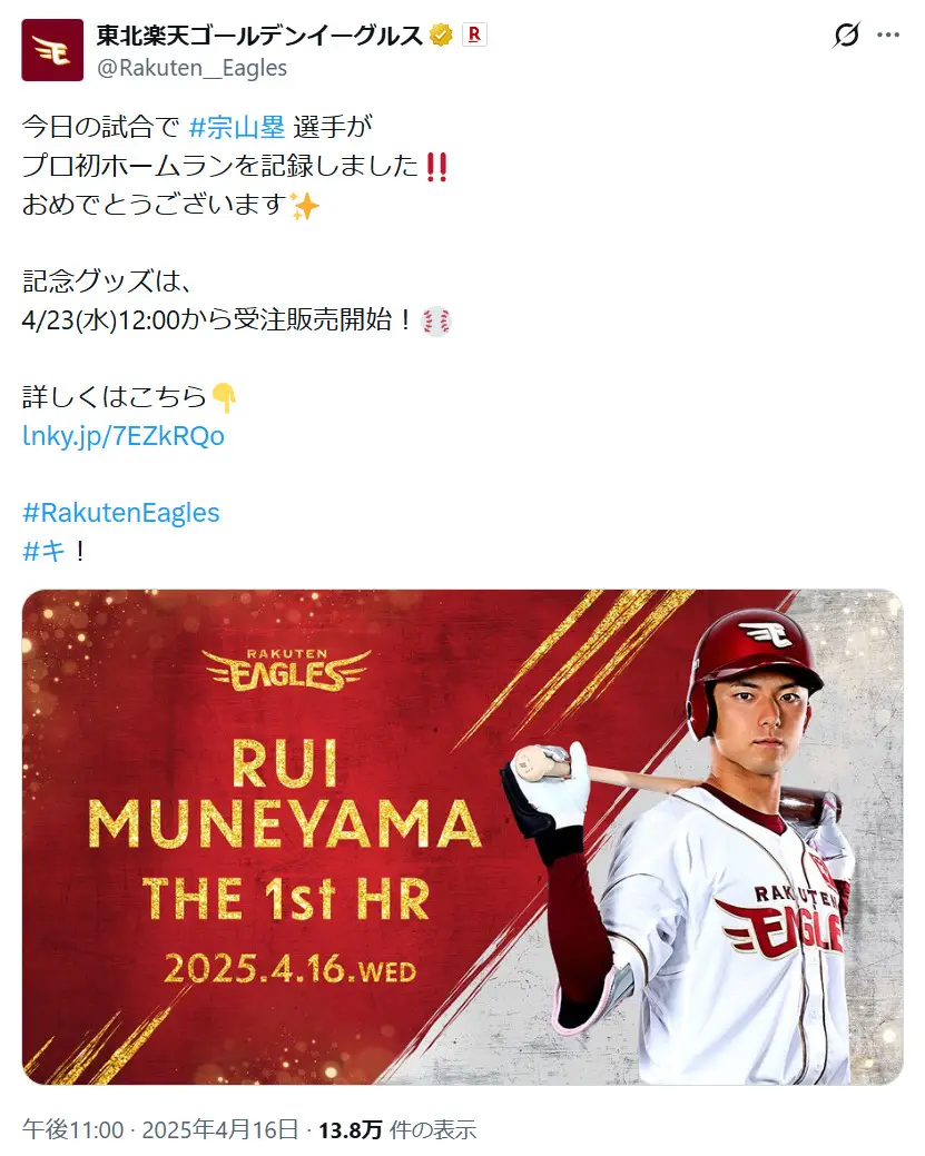 第9位:宗山塁(東北楽天ゴールデンイーグルス)(103票)