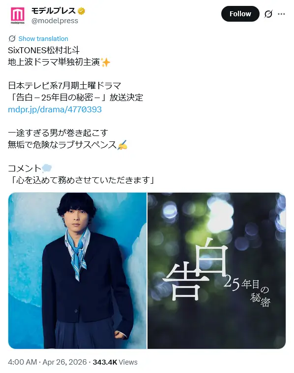 第3位：松村北斗（SixTONES）（76票）