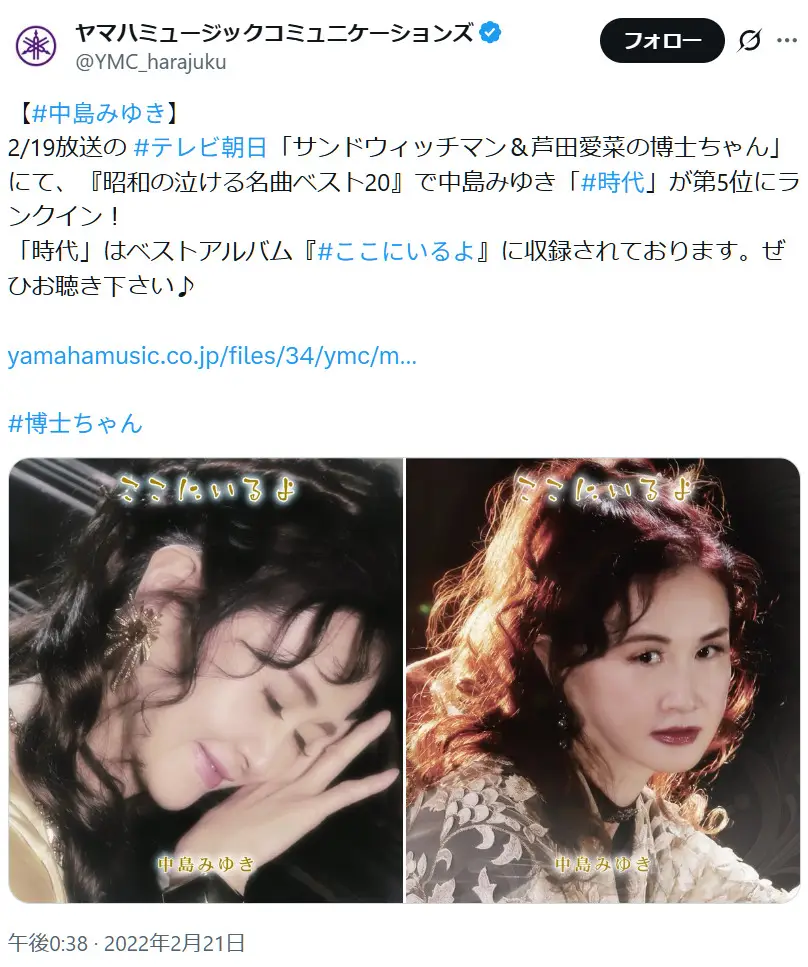 第4位:中島みゆき(386票)