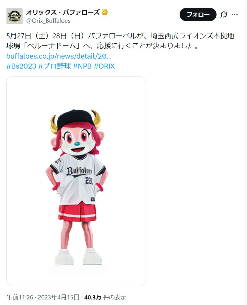 第9位:バファローベル(オリックス・バファローズ)(211票)※同率