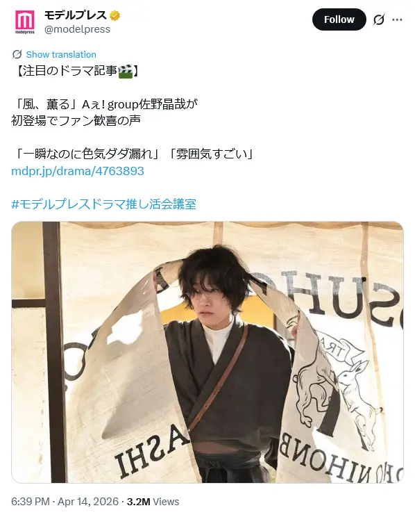 第10位：佐野晶哉（Aぇ! group）（92票）