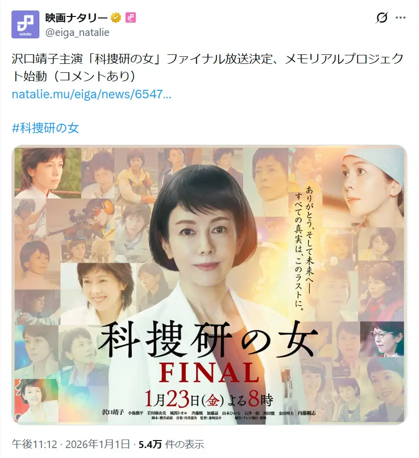 第5位：沢口靖子／大阪出身（112票）