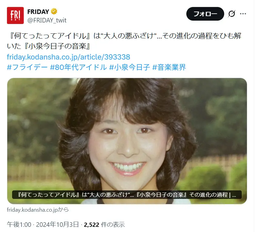 第8位:小泉今日子(209票)