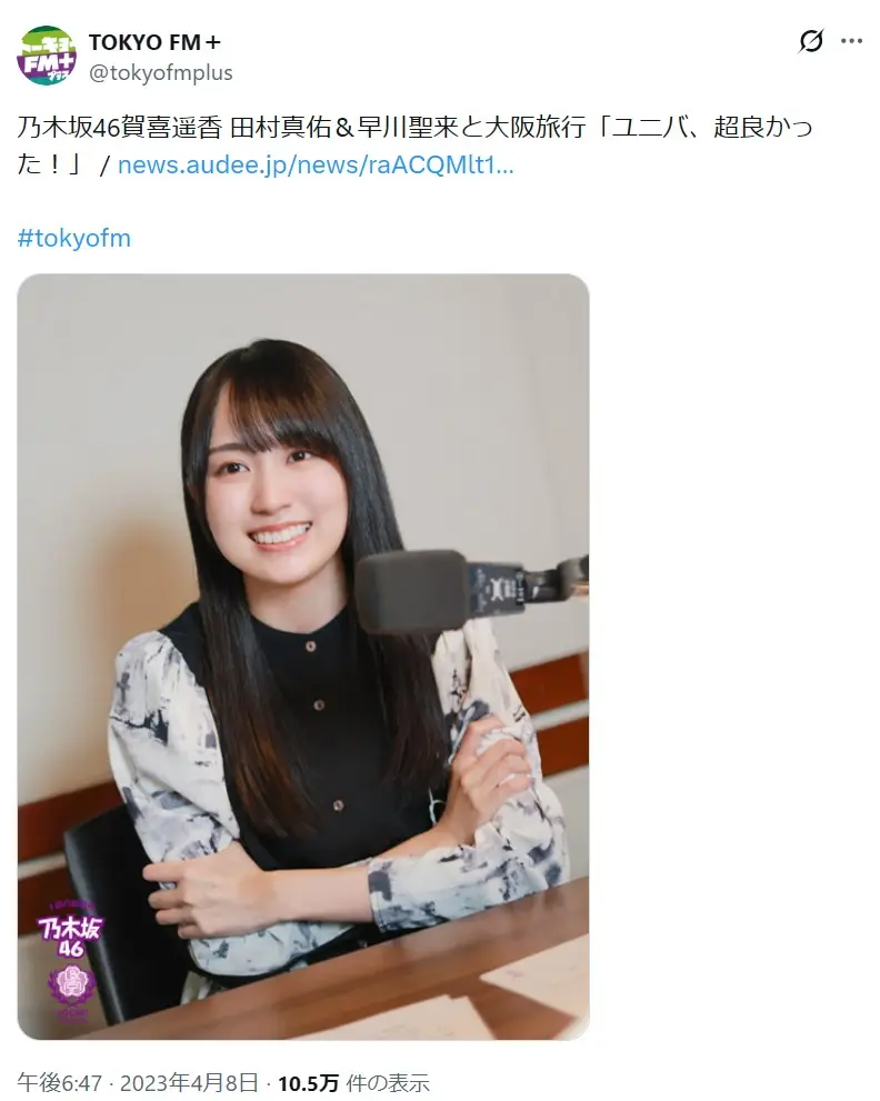 第7位：賀喜遥香（乃木坂46）※大阪生まれ・栃木育ち（112票）※同率