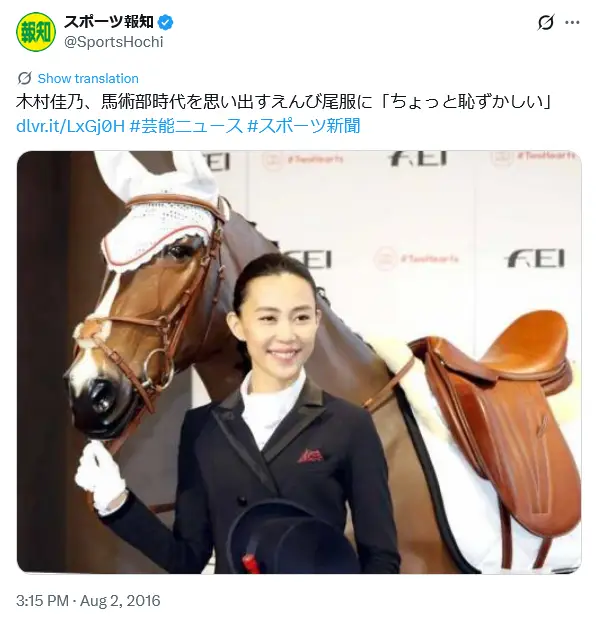 第10位:木村佳乃(馬術)/高校生で全国大会出場(207票)