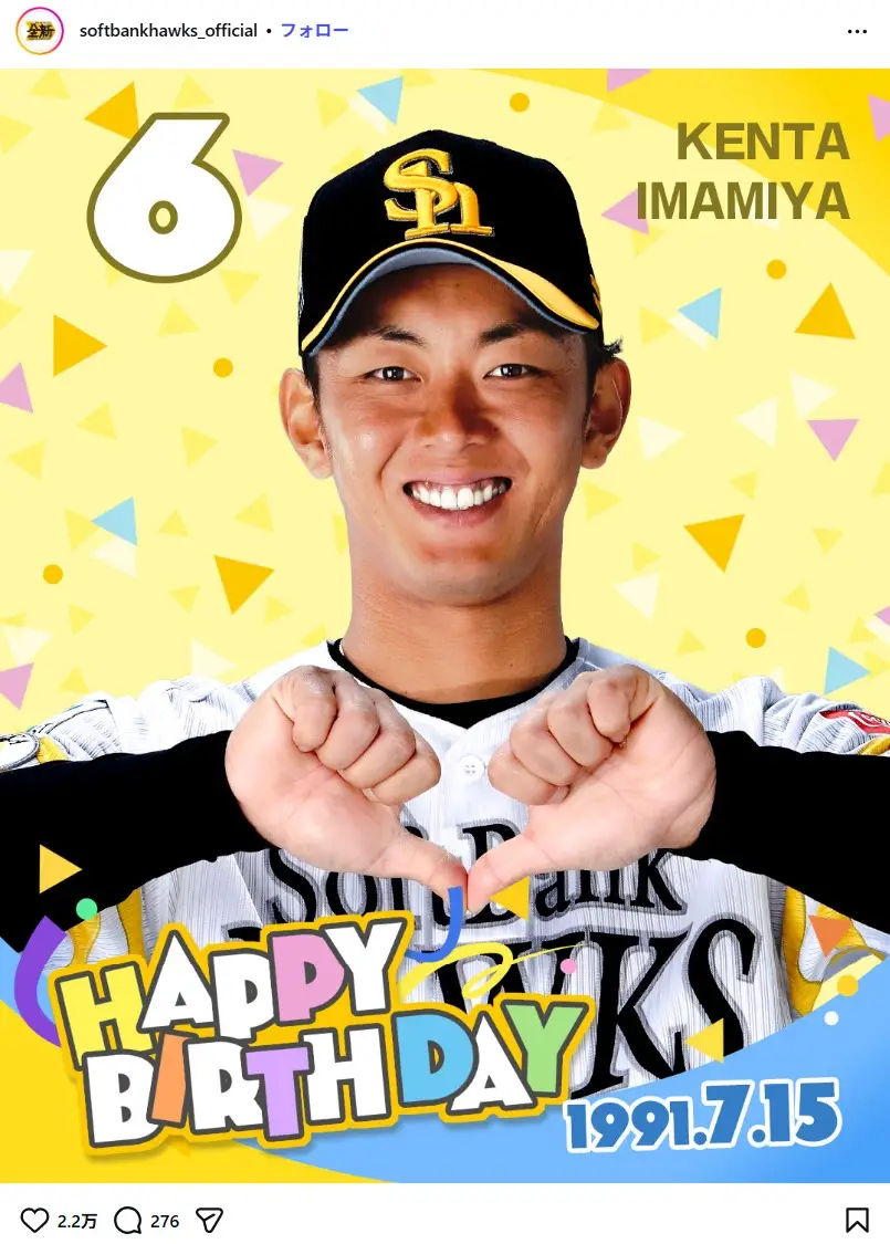 第3位:今宮健太(276票)