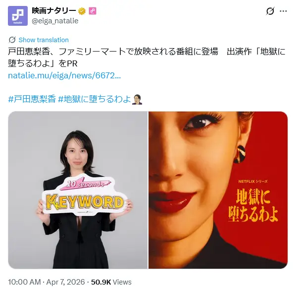 第4位:戸田恵梨香(191票)