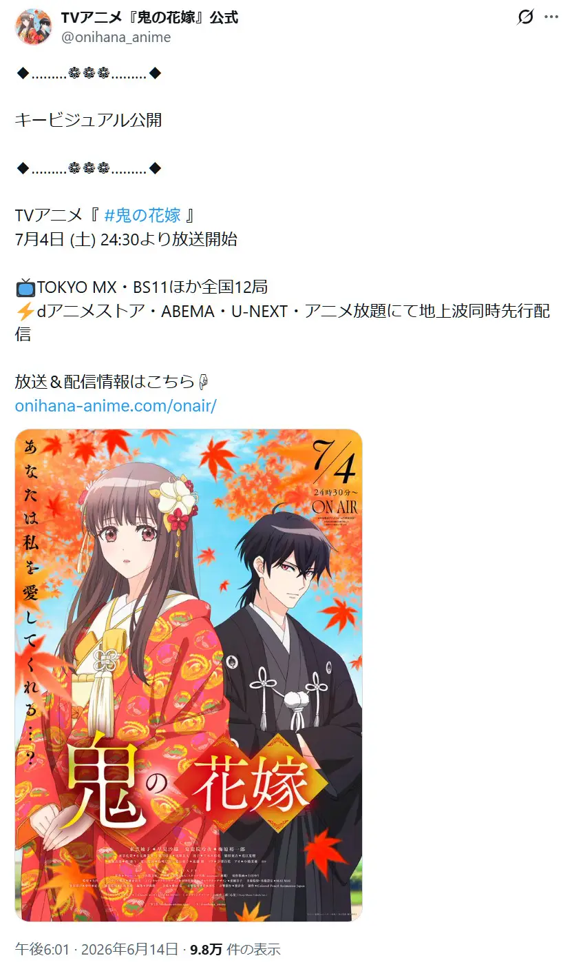 第1位:鬼の花嫁(156票)