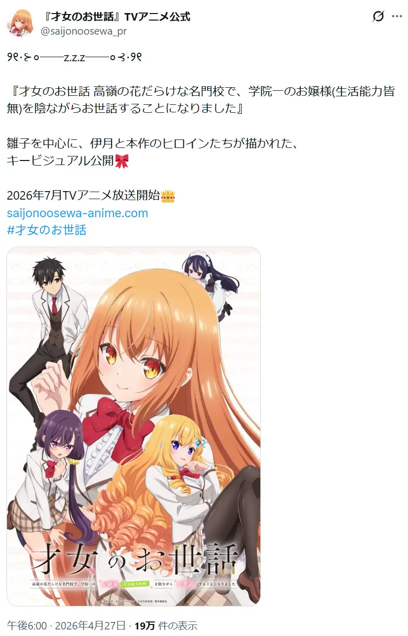 第2位:才女のお世話 高嶺の花だらけな名門校で、学院一のお嬢様(生活能力皆無)を陰ながらお世話することになりました(146票)
