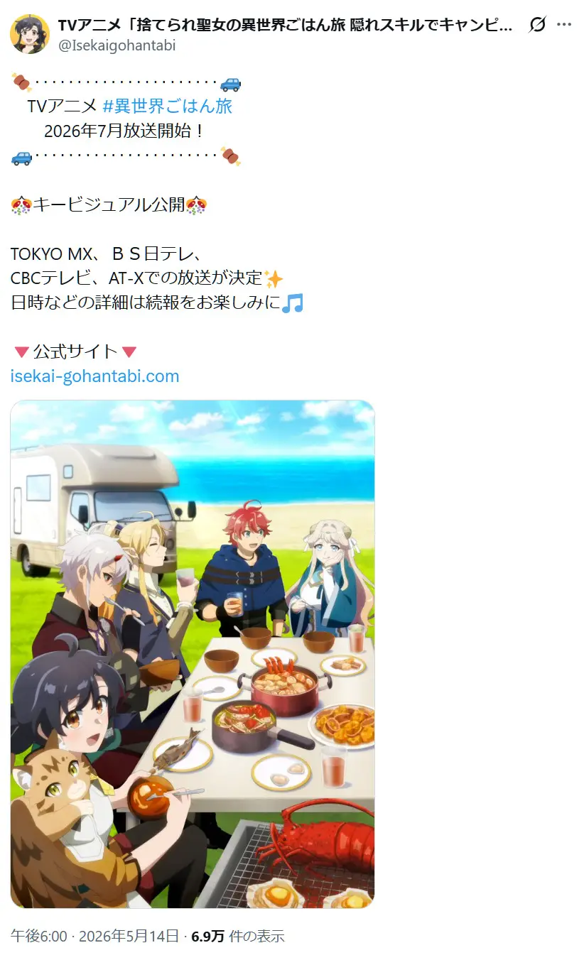 第6位:捨てられ聖女の異世界ごはん旅 隠れスキルでキャンピングカーを召喚しました(107票)