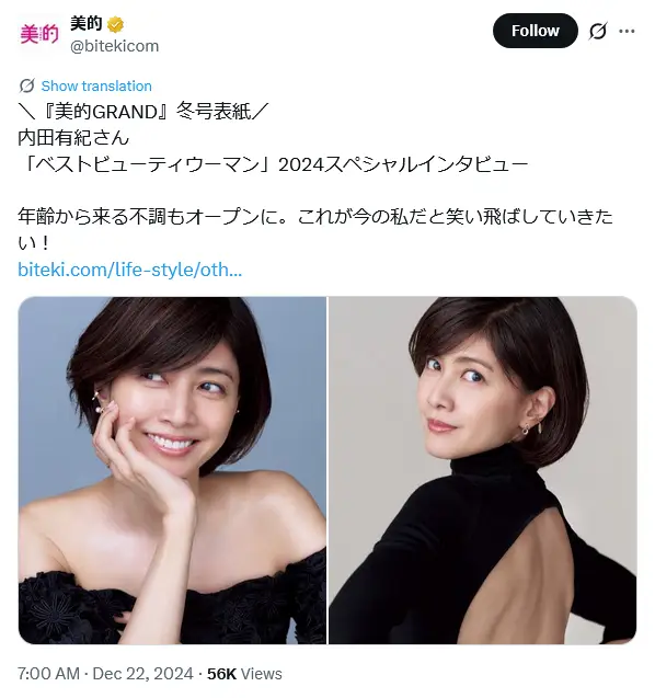 第2位：内田有紀（222票）