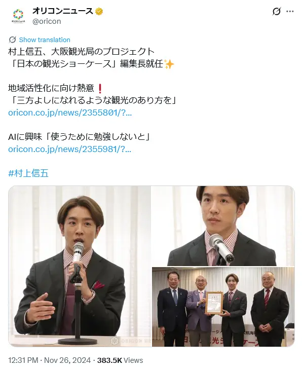 第4位:村上信五(SUPER EIGHT)/大阪出身(223票)