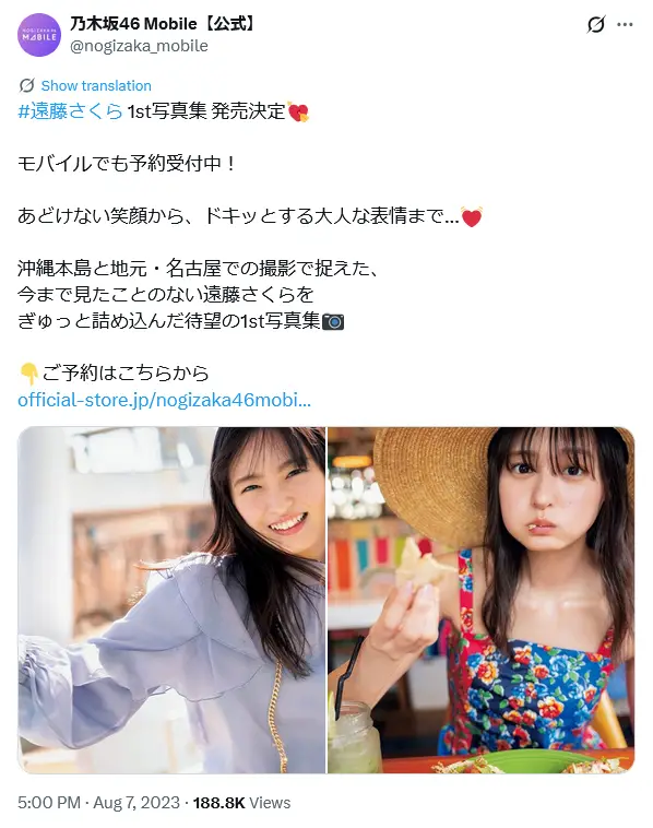 第9位:遠藤さくら(乃木坂46)/愛知出身(110票)