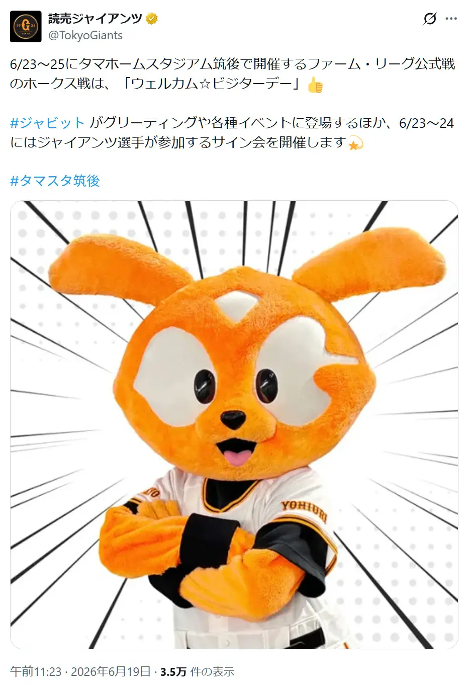 第3位：ジャビット（読売ジャイアンツ）（464票）